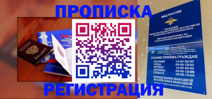 временная регистрация для школы в Чечне