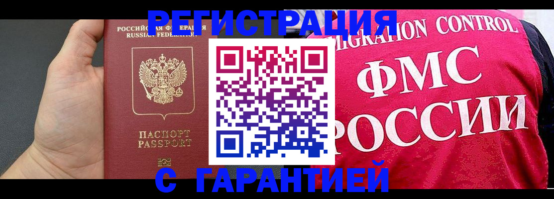 временная регистрация 2025 в Чечне