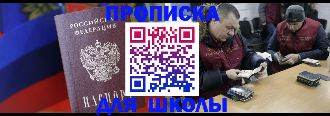 прописка ребенка в Чечне